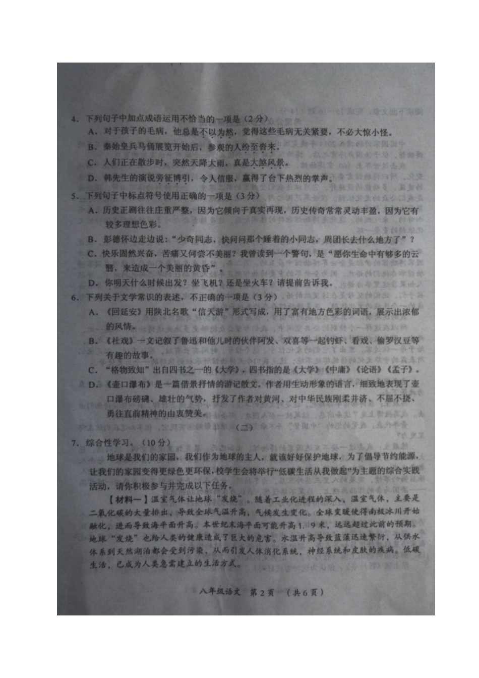 山西省吕梁市柳林县 八年级语文下学期期末质量检测试卷新人教版试卷_第2页