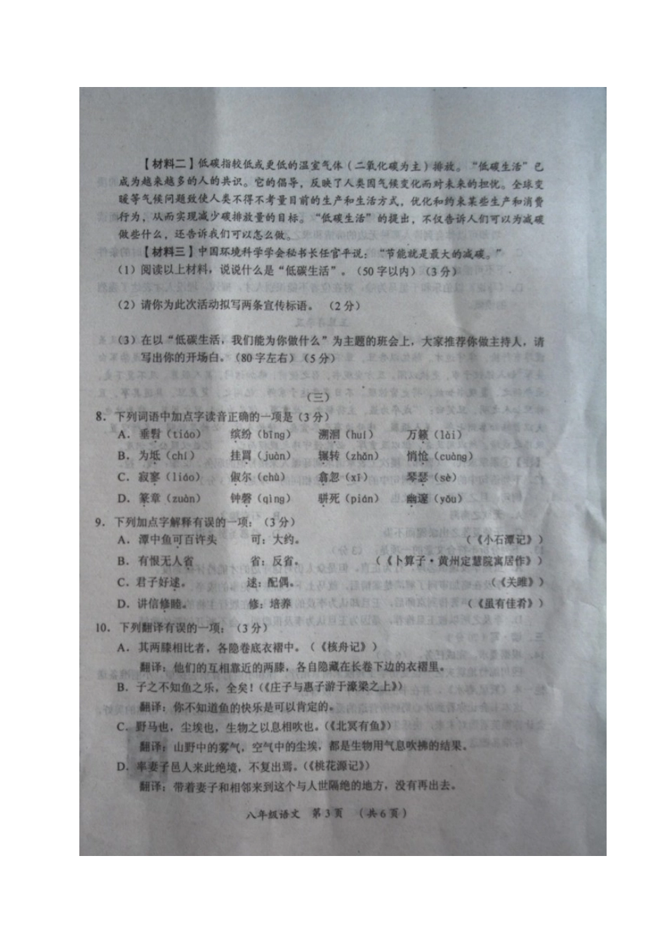 山西省吕梁市柳林县 八年级语文下学期期末质量检测试卷新人教版试卷_第3页