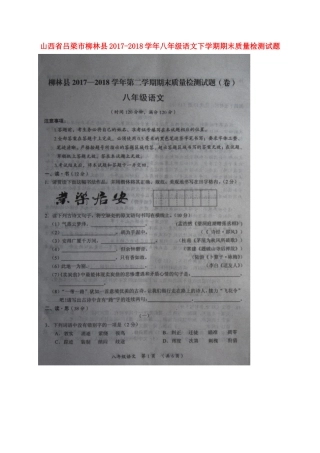 山西省吕梁市柳林县 八年级语文下学期期末质量检测试卷新人教版试卷