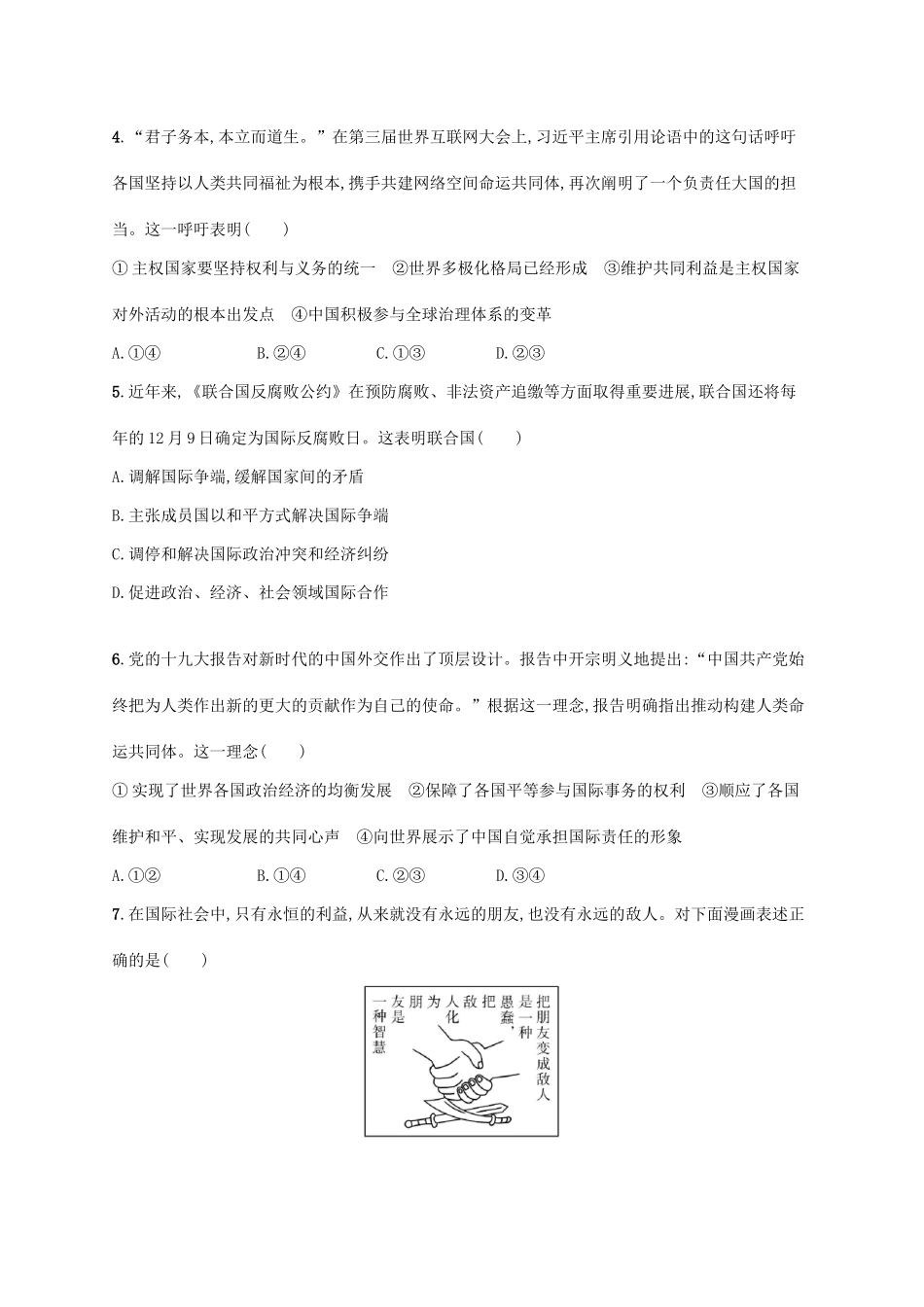 （福建专用）高考政治一轮复习 课时规范练19 走近国际社会 新人教版-新人教版高三全册政治试题_第2页