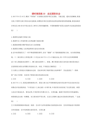 （福建专用）高考政治一轮复习 课时规范练19 走近国际社会 新人教版-新人教版高三全册政治试题