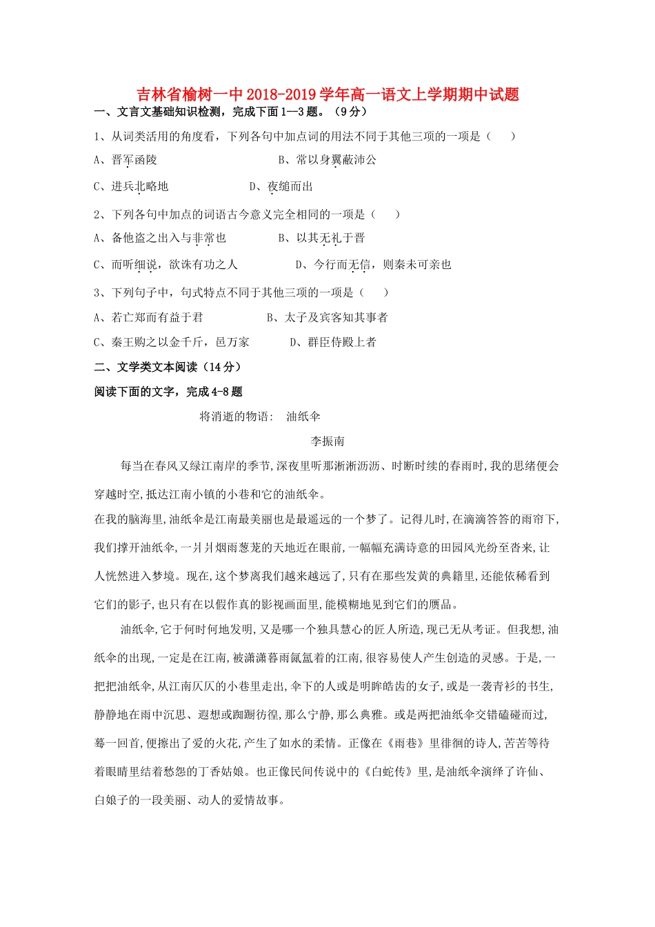 吉林省榆树一中_高一语文上学期期中试卷_第1页