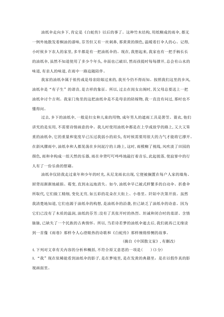 吉林省榆树一中_高一语文上学期期中试卷_第2页