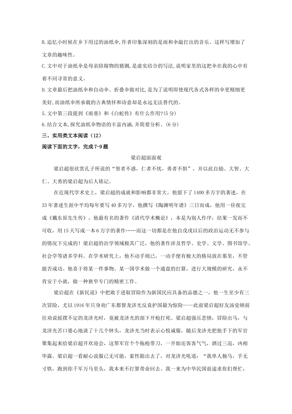 吉林省榆树一中_高一语文上学期期中试卷_第3页