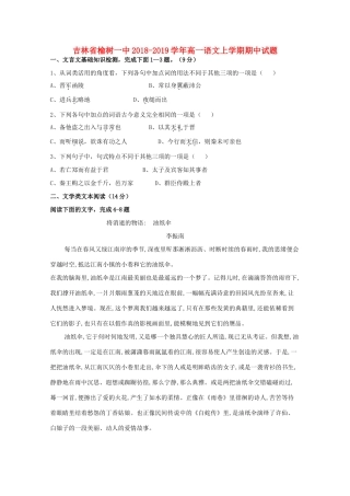 吉林省榆树一中_高一语文上学期期中试卷