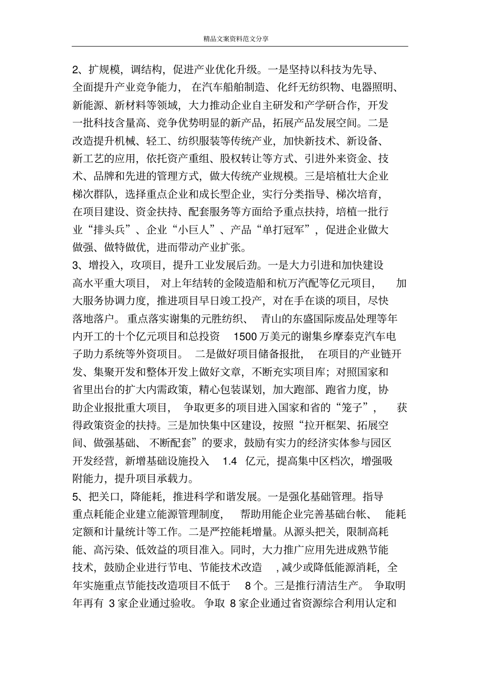 乡镇工业发展情况及工作思路-精品文案范文_第3页