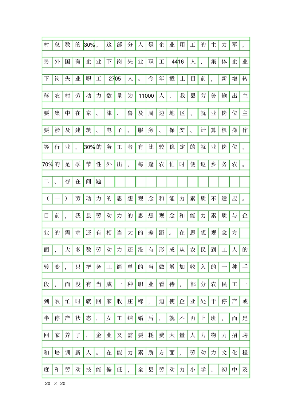 乡镇就业现状调研报告精品工作报告_第2页