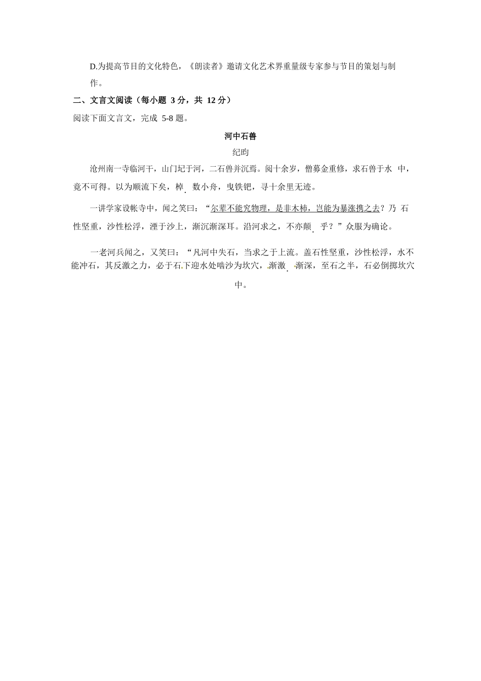 四川省成都市中考语文真题试卷(无答案)试卷_第2页