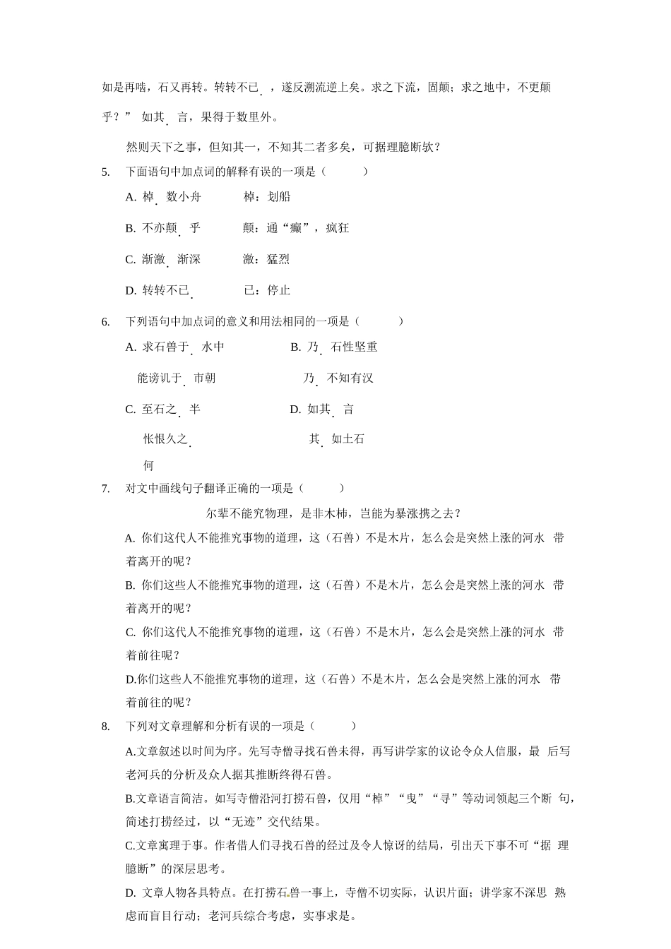 四川省成都市中考语文真题试卷(无答案)试卷_第3页
