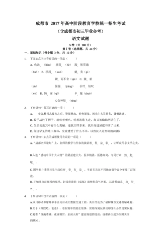 四川省成都市中考语文真题试卷(无答案)试卷