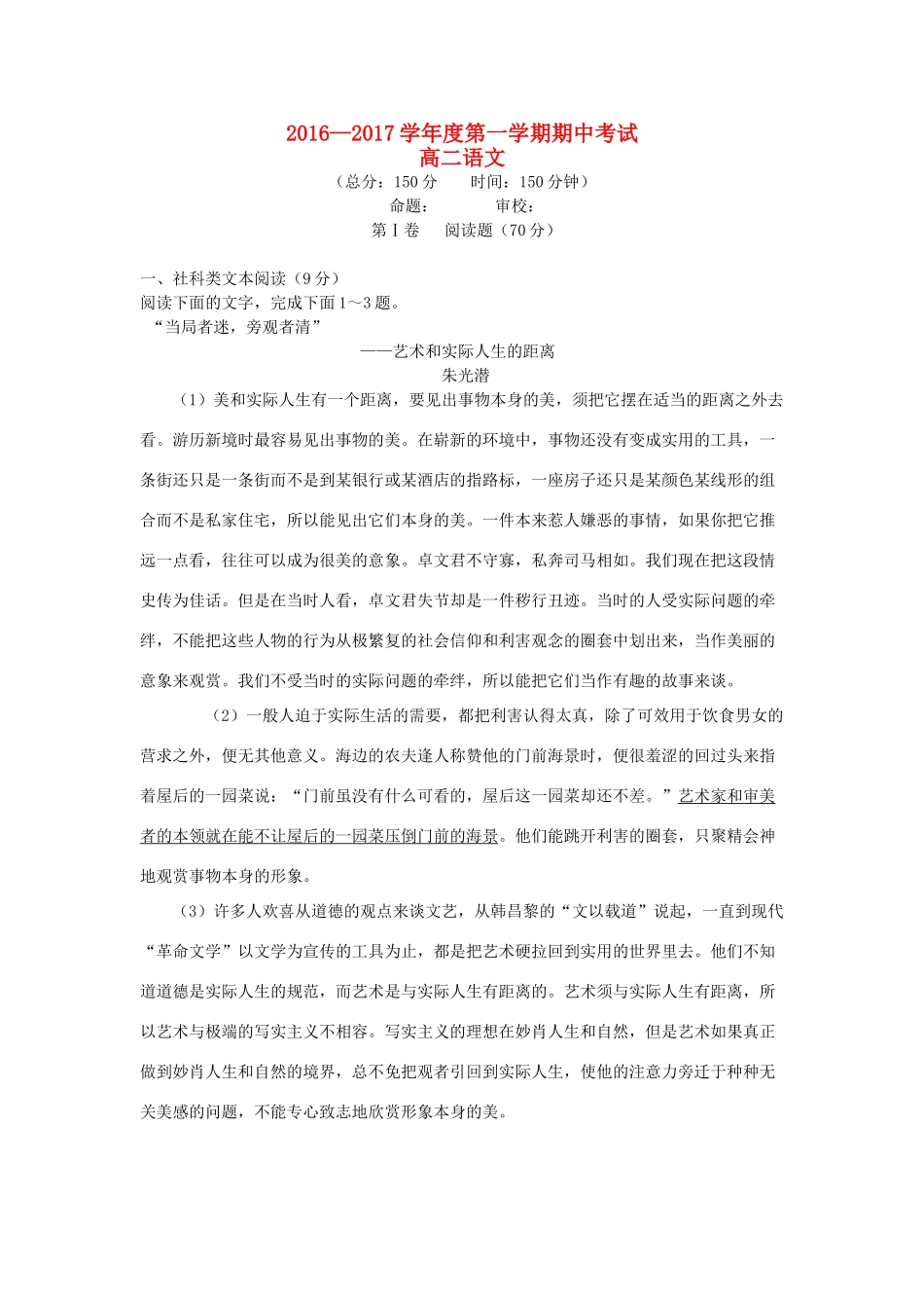 安徽省六安市舒城县_高二语文上学期期中试卷无答案试卷_第1页