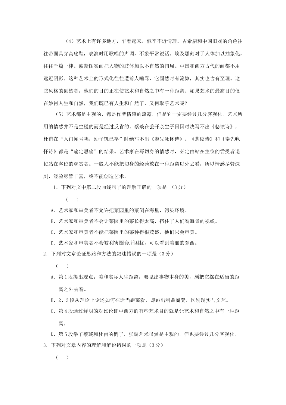 安徽省六安市舒城县_高二语文上学期期中试卷无答案试卷_第2页