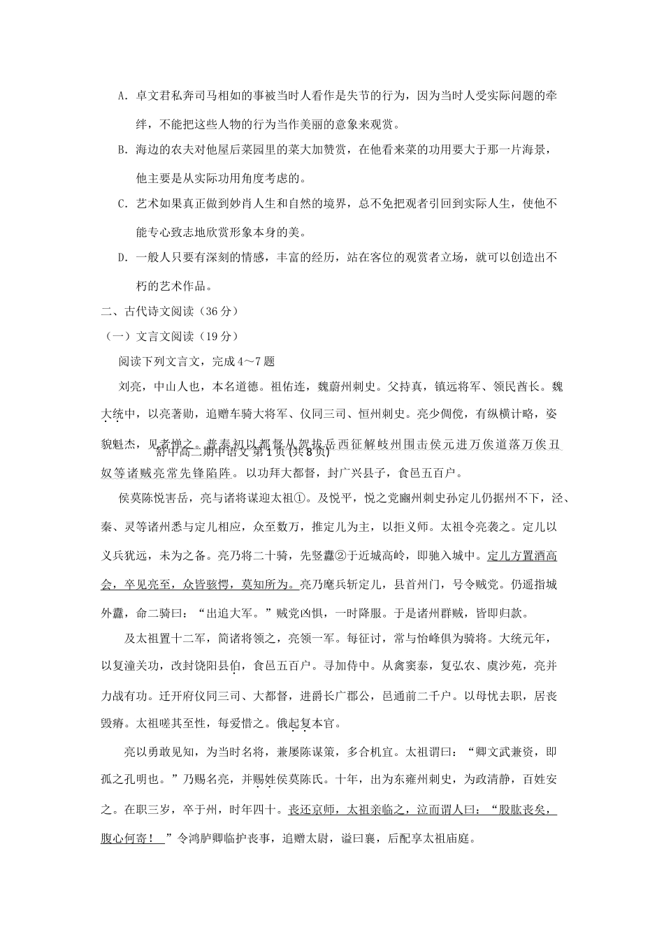 安徽省六安市舒城县_高二语文上学期期中试卷无答案试卷_第3页