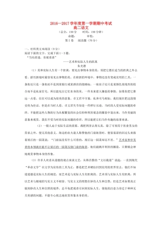 安徽省六安市舒城县_高二语文上学期期中试卷无答案试卷