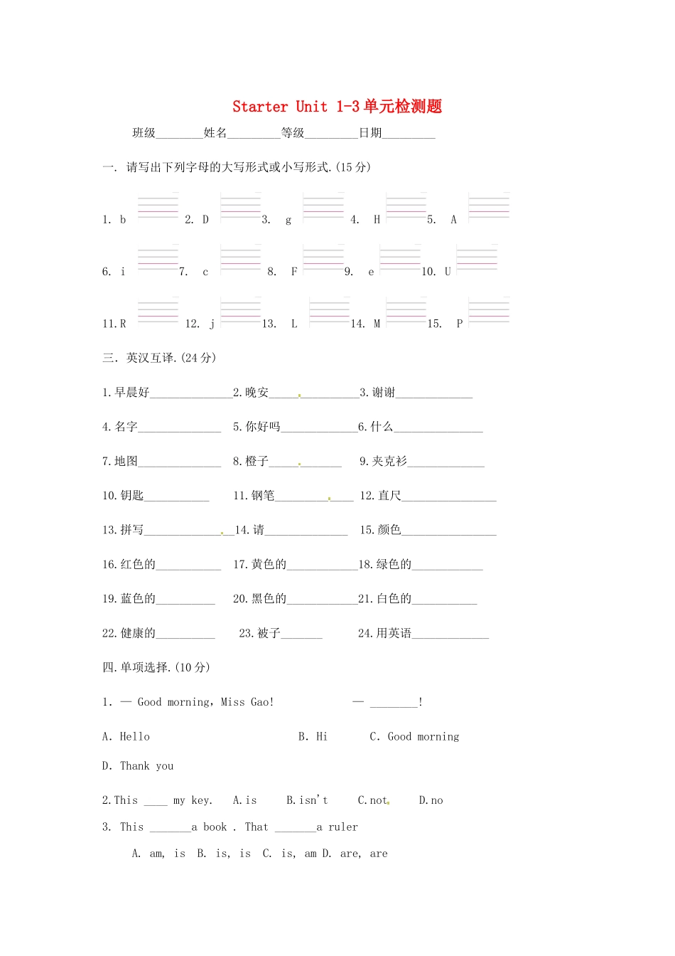 山东省临沭县秋七年级英语上册(Uint 1-3)单元检测题 人教新目标版试卷_第1页