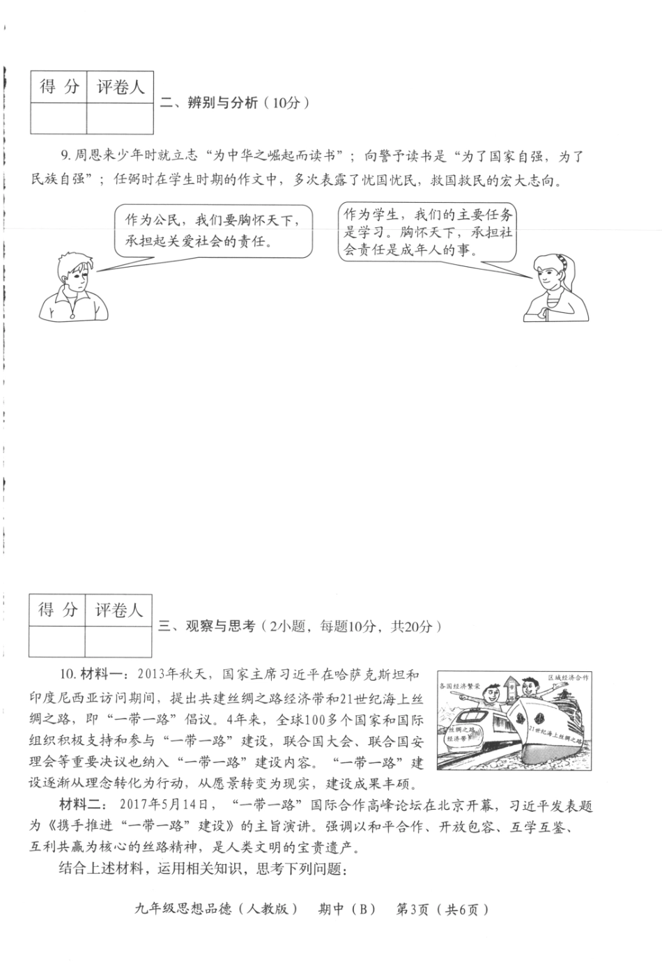 九年级政治上学期期中教学质量检测试卷(B卷，pdf) 新人教版试卷_第2页
