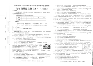 九年级政治上学期期中教学质量检测试卷(B卷，pdf) 新人教版试卷