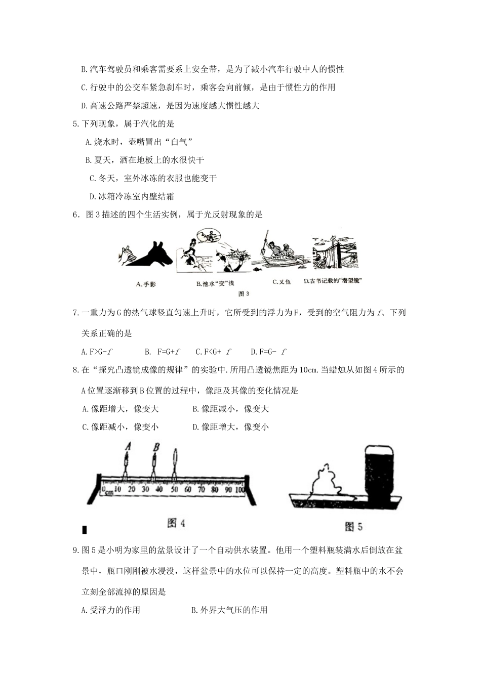 山东省烟台市中考物理真题试卷试卷_第2页