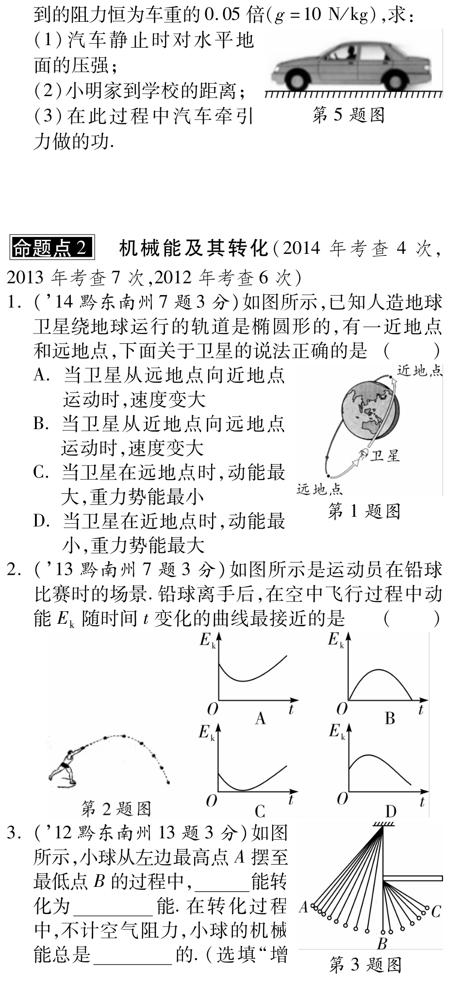 中考物理总复习 第十章 功和机械能(含三年中考，pdf)(新版)新人教版试卷_第2页