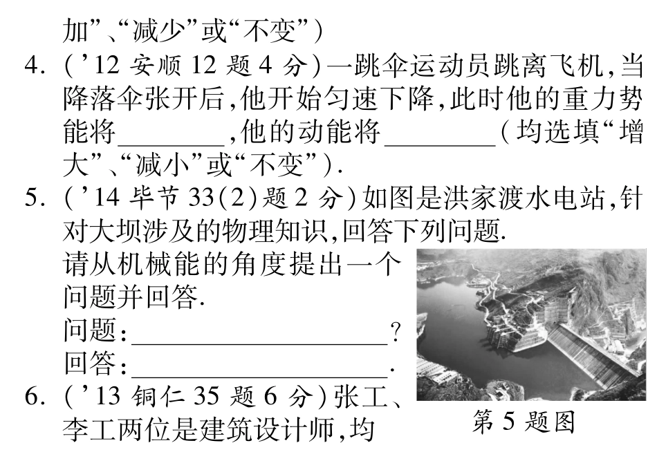 中考物理总复习 第十章 功和机械能(含三年中考，pdf)(新版)新人教版试卷_第3页