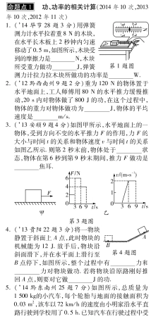 中考物理总复习 第十章 功和机械能(含三年中考，pdf)(新版)新人教版试卷