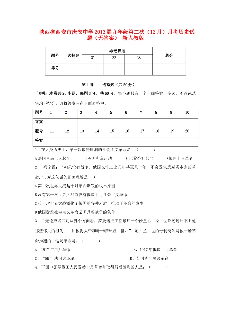 九年级历史第二次(12月)月考试卷 新人教版试卷_第1页