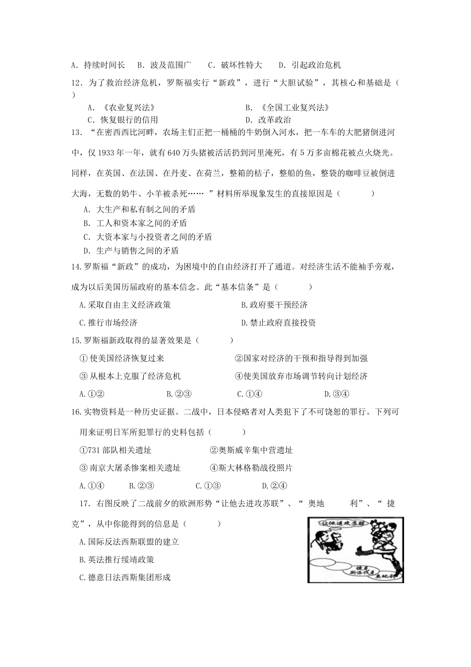 九年级历史第二次(12月)月考试卷 新人教版试卷_第3页