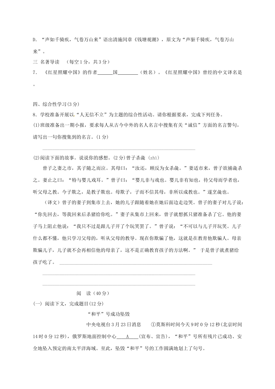 内蒙古鄂尔多斯市 八年级语文上学期第一次综合素质测评试题(无答案) 新人教版 试题_第3页