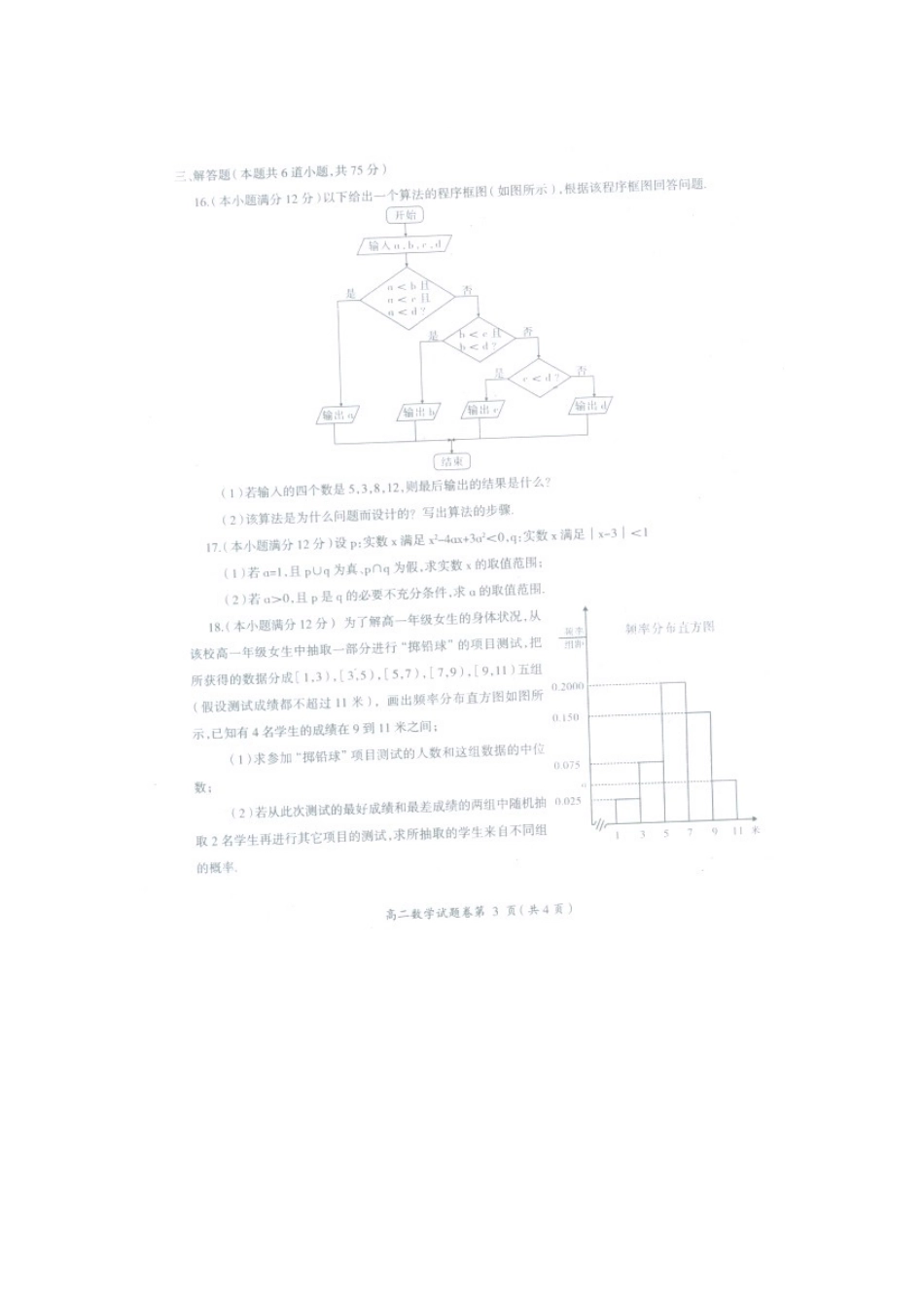 四川省西昌市高二数学上学期期末考试试卷 理(扫描版，无答案)试卷_第3页