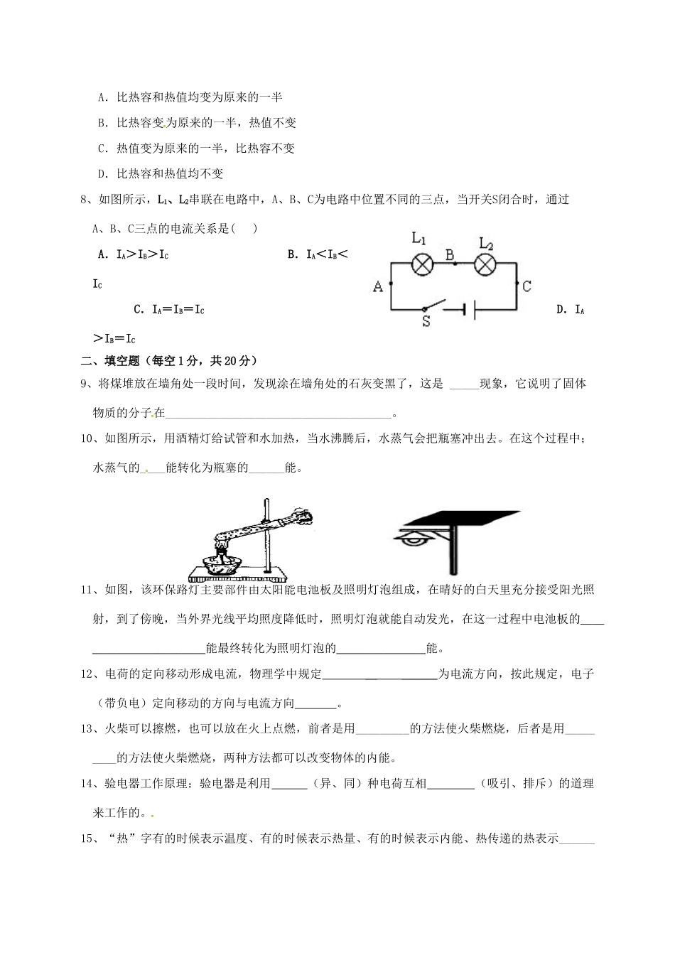 九年级物理上学期期中试卷(B卷，无答案) 新人教版试卷_第2页
