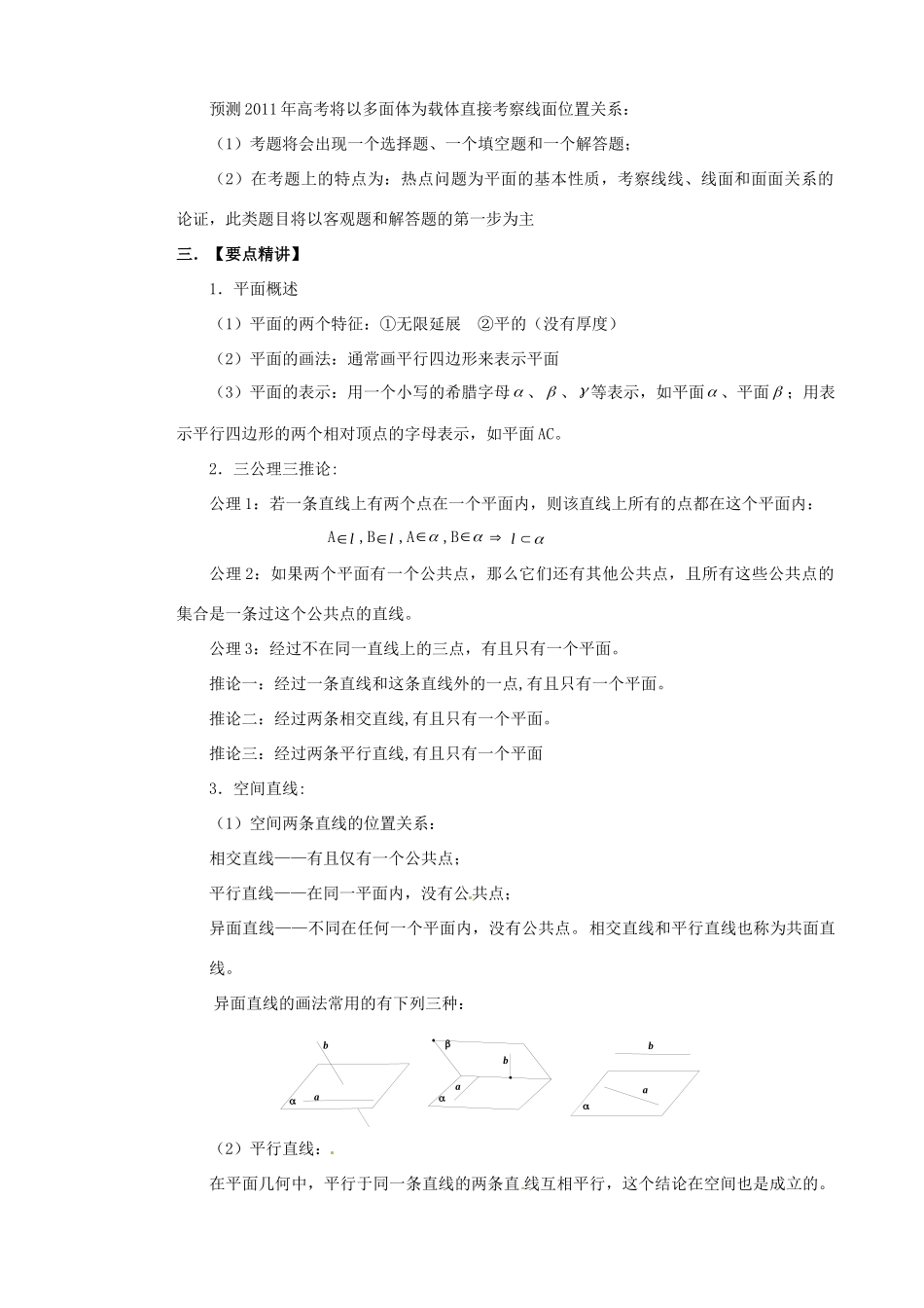 山东省高考数学 权威预测 空间中的平行关系 新人教版试卷_第2页
