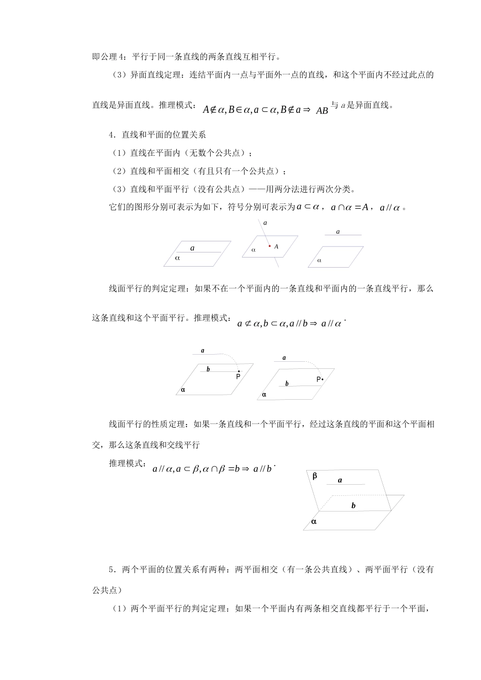 山东省高考数学 权威预测 空间中的平行关系 新人教版试卷_第3页
