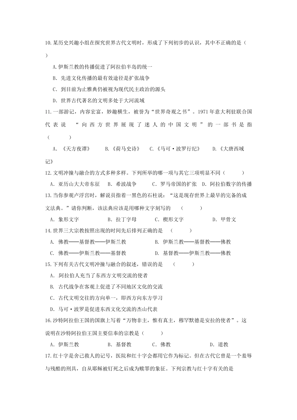 九年级历史上学期月考试卷 新人教版试卷(00001)_第2页