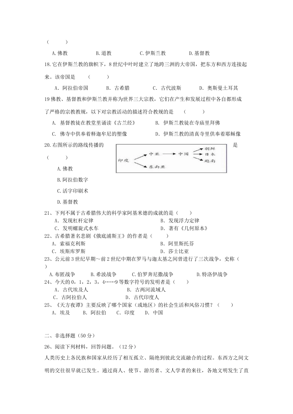 九年级历史上学期月考试卷 新人教版试卷(00001)_第3页