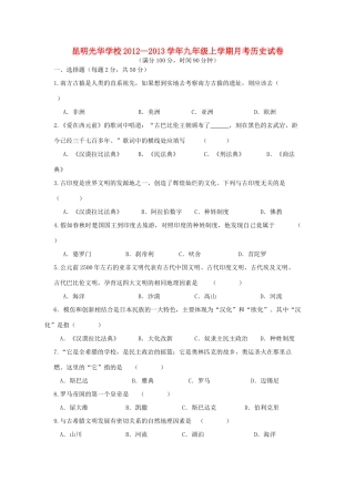 九年级历史上学期月考试卷 新人教版试卷(00001)