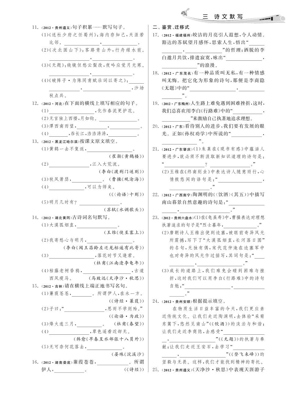 中考语文试卷分类精粹 三 诗文默写(pdf)试卷_第3页