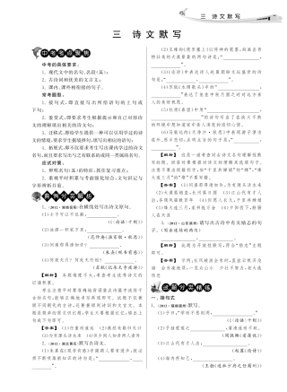 中考语文试卷分类精粹 三 诗文默写(pdf)试卷
