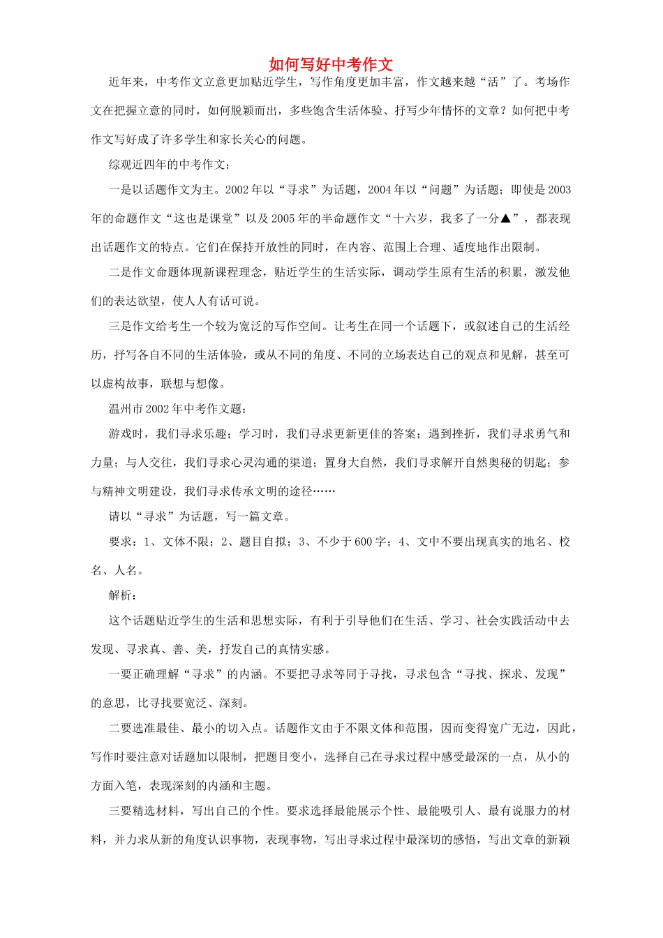 如何写好中考作文通用试卷_第1页