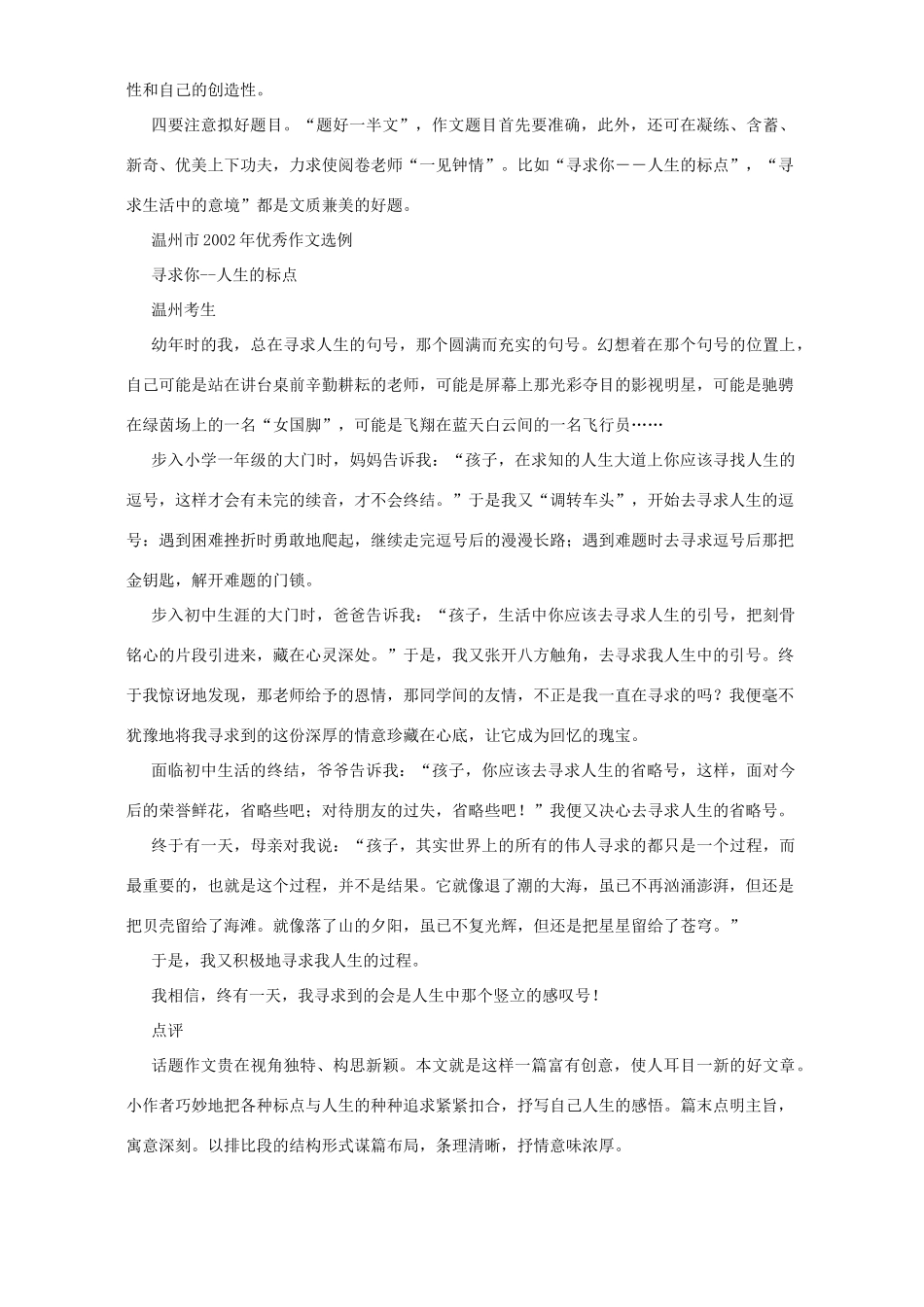 如何写好中考作文通用试卷_第2页