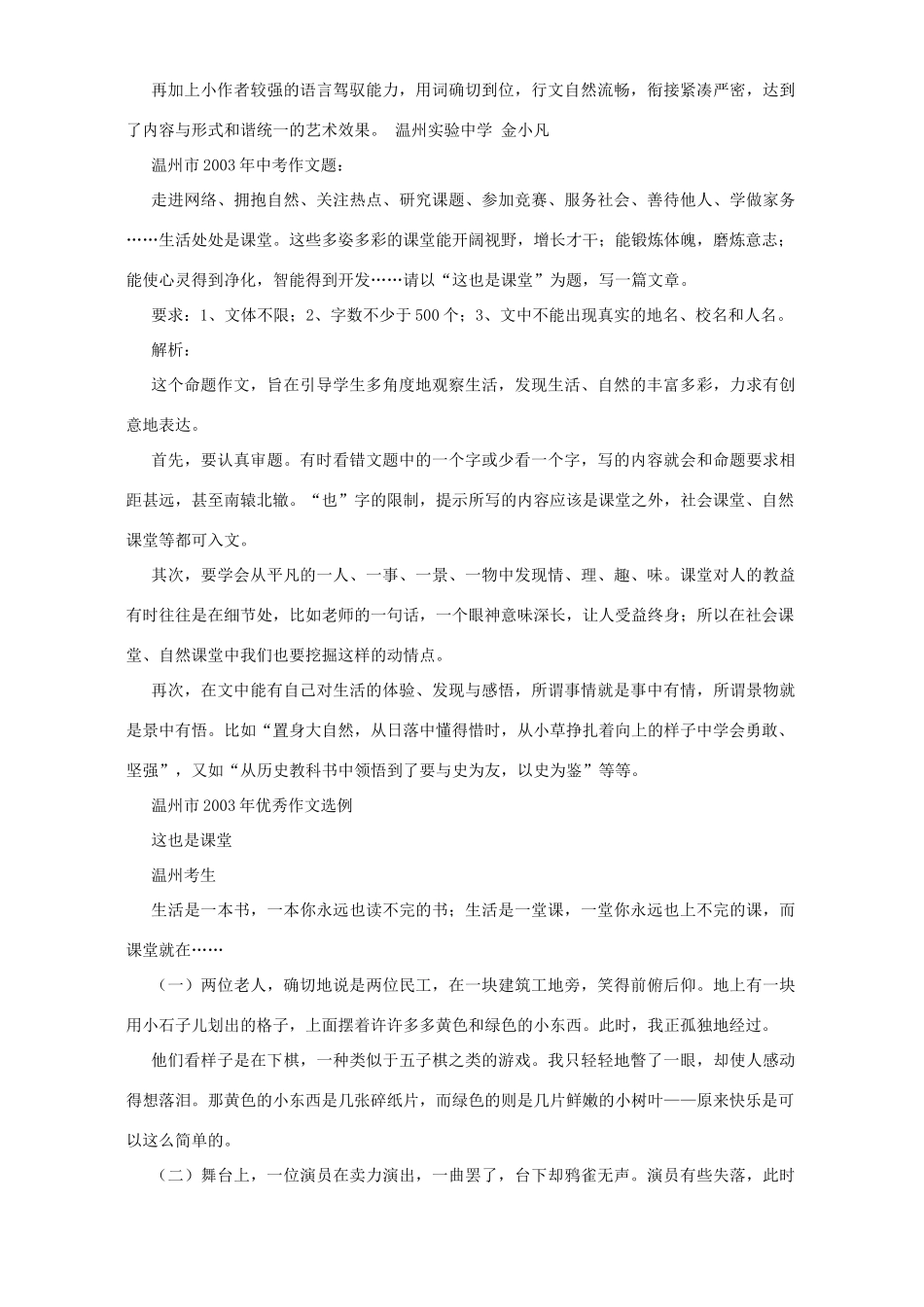 如何写好中考作文通用试卷_第3页