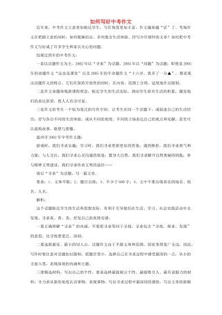 如何写好中考作文通用试卷