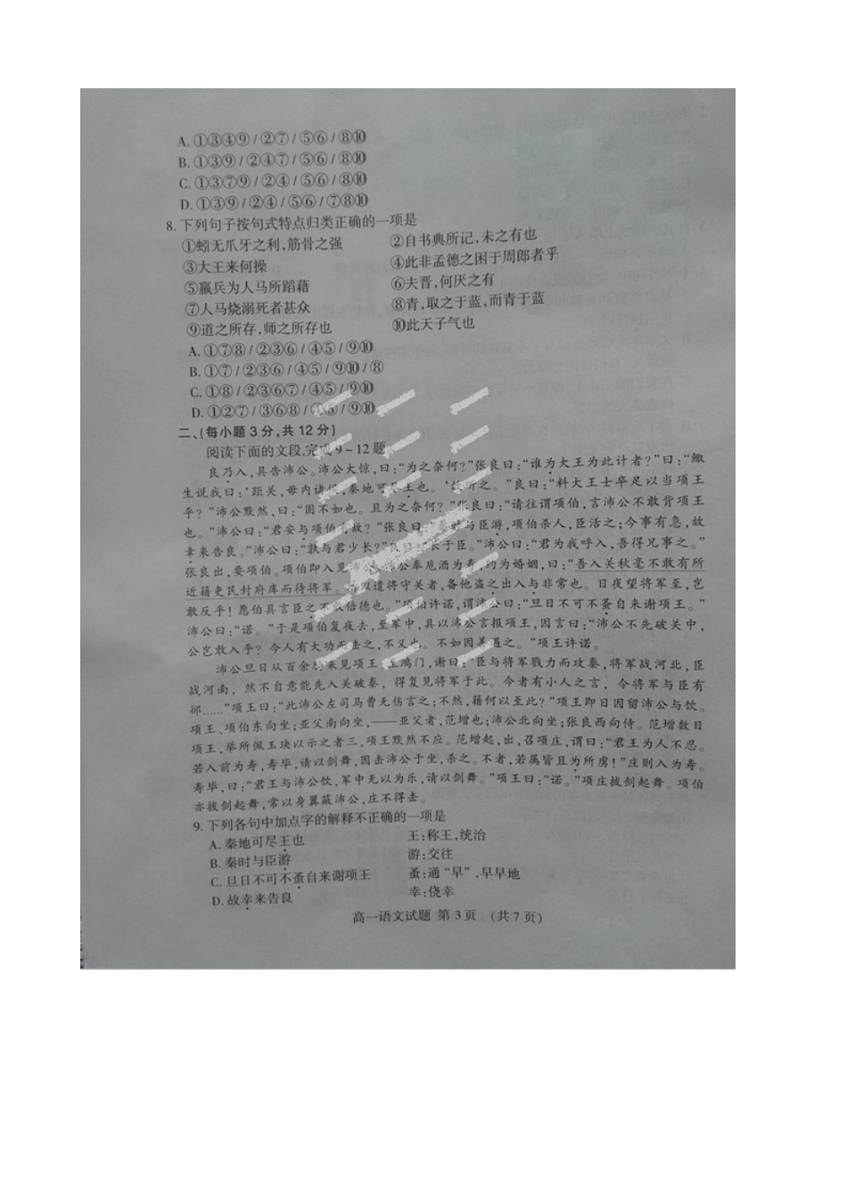 山东省泰安市_高一语文上学期期末考试试卷扫描版试卷_第3页