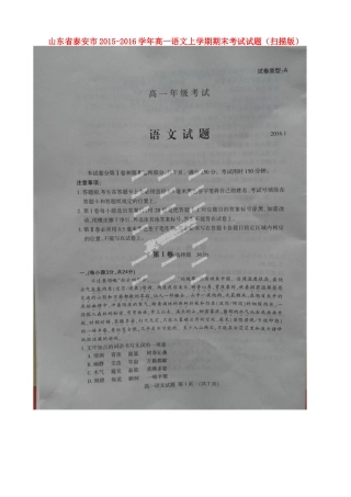 山东省泰安市_高一语文上学期期末考试试卷扫描版试卷