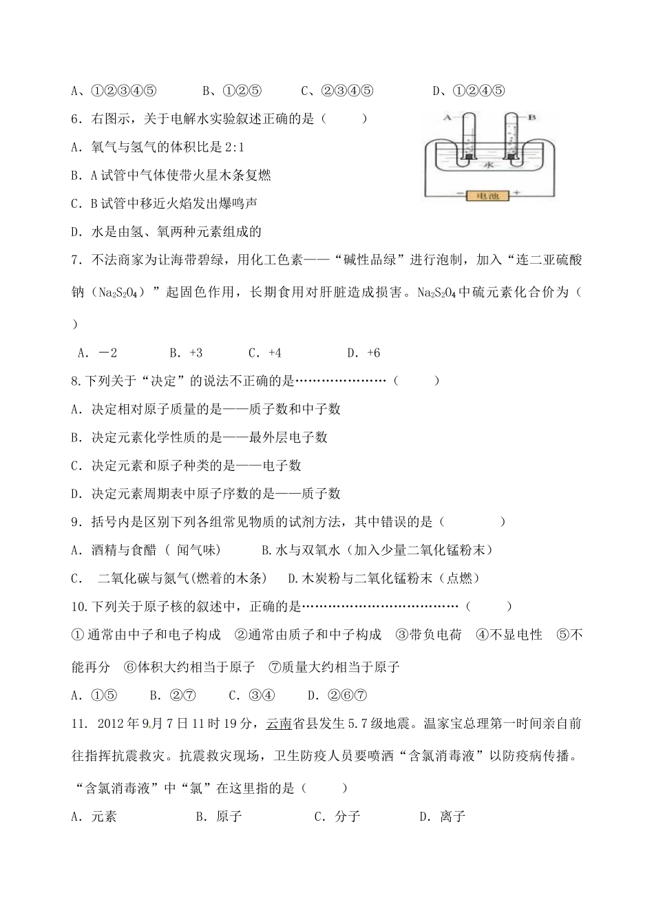 九年级化学第二次阶段性测试试卷试卷_第2页