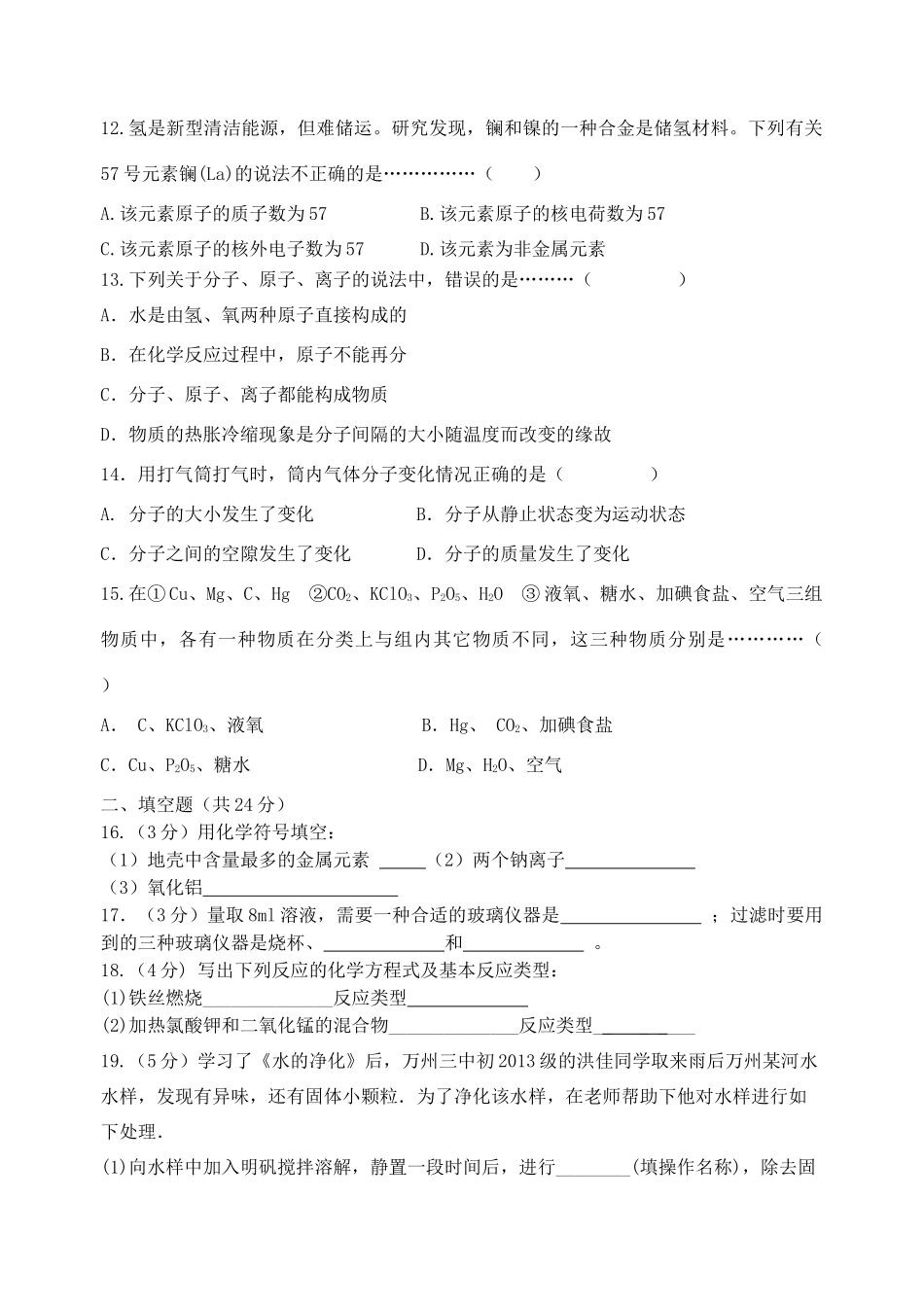 九年级化学第二次阶段性测试试卷试卷_第3页