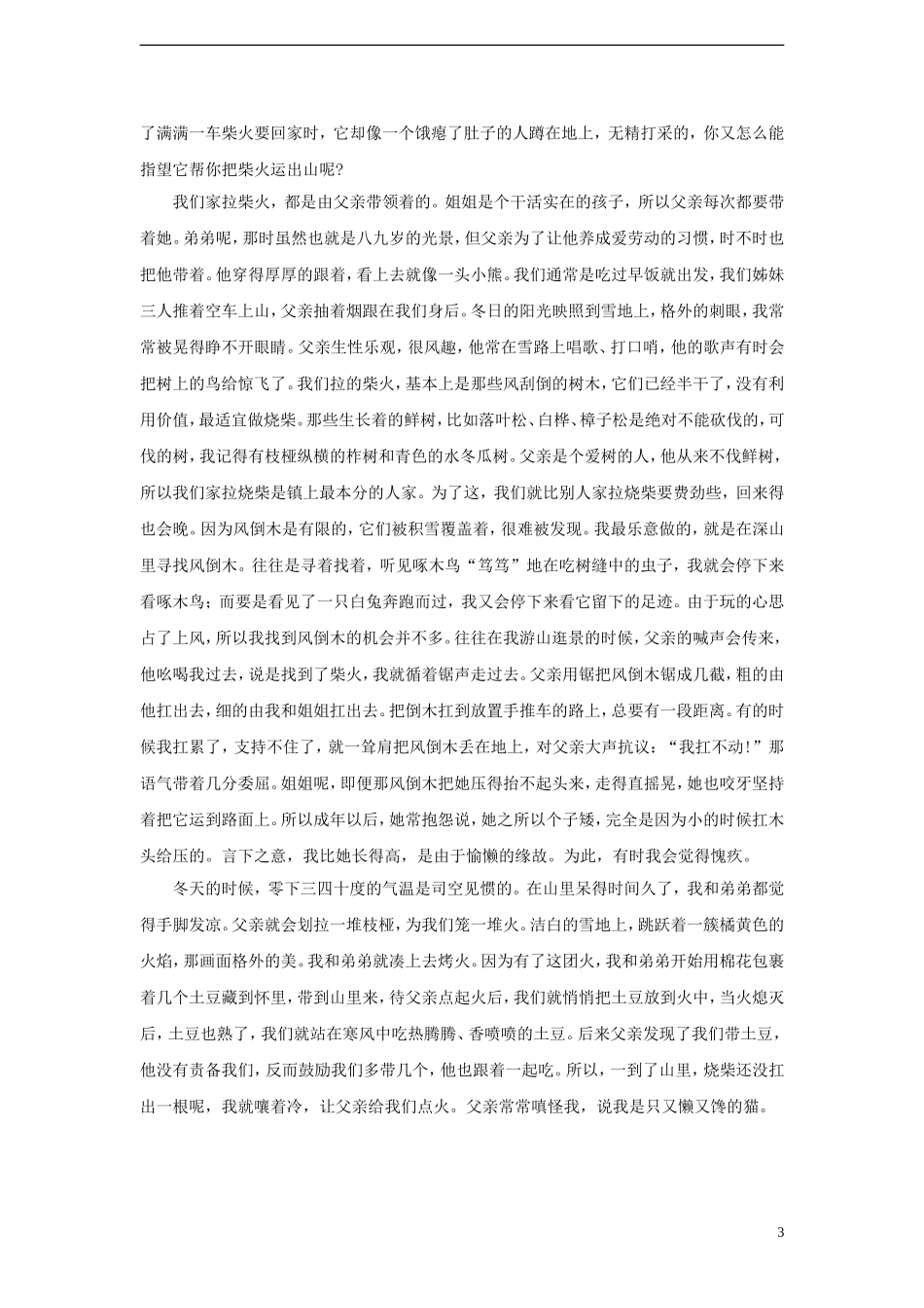 中考语文 复习资料汇编 文学作品阅读试卷_第3页