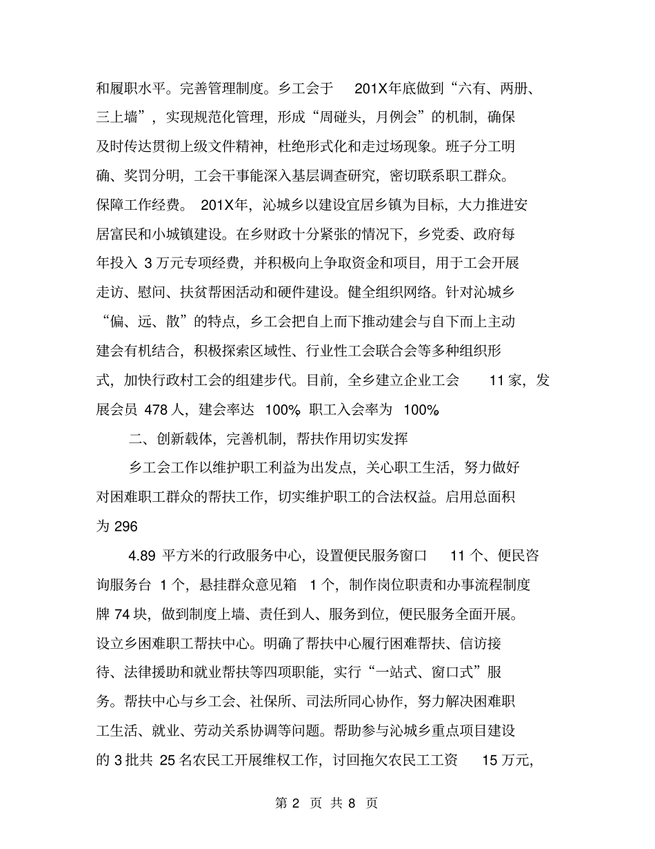 乡镇工会先进事迹材料【可编辑版】_第2页