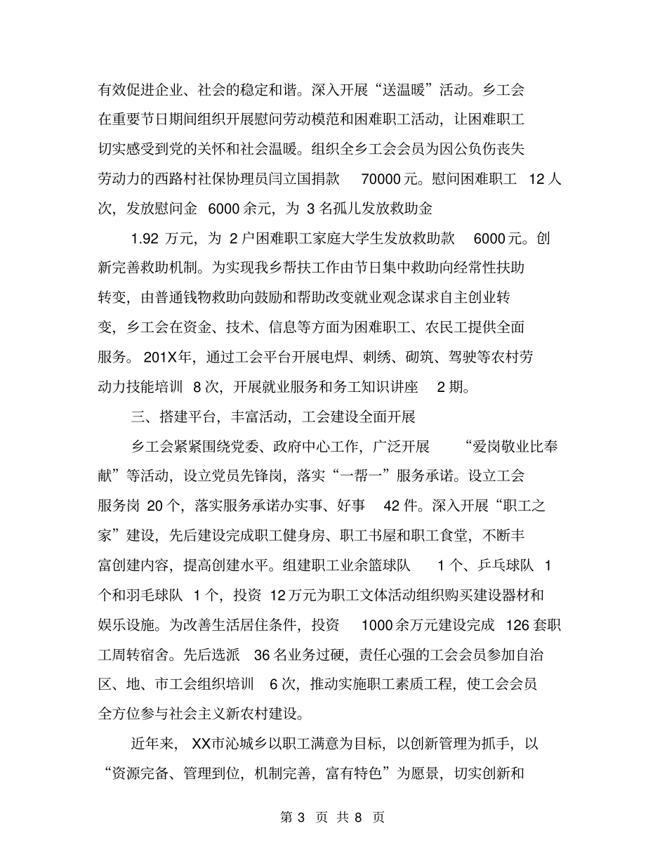 乡镇工会先进事迹材料【可编辑版】_第3页