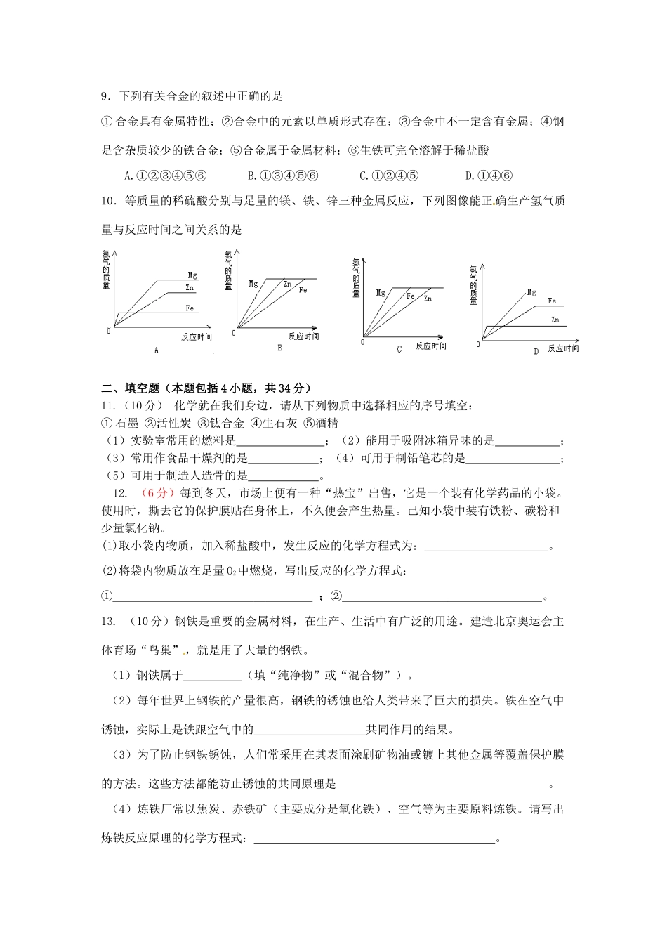 九年级化学下学期质量检测6 新人教版试卷_第2页