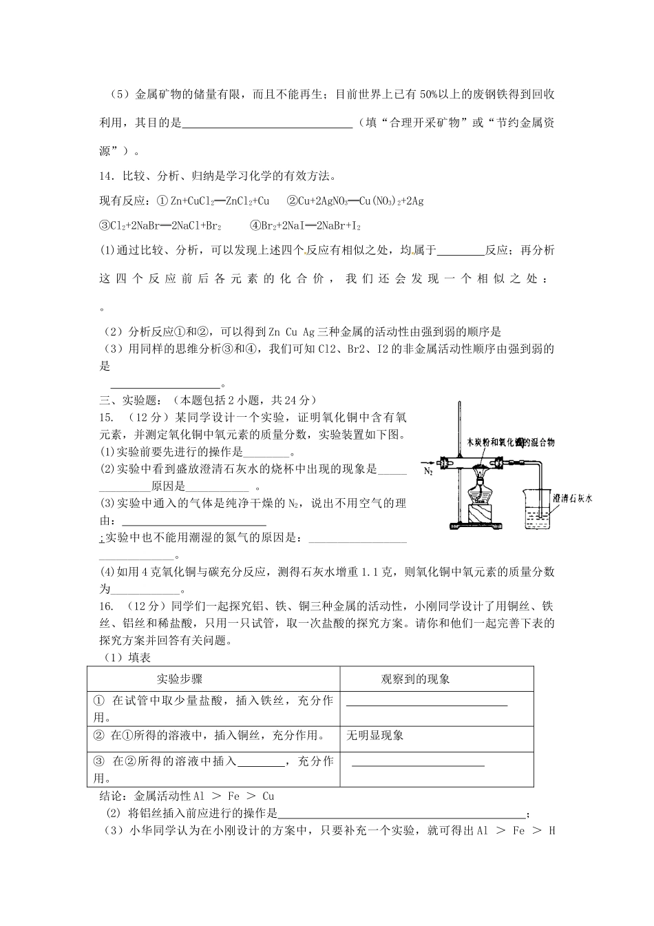 九年级化学下学期质量检测6 新人教版试卷_第3页